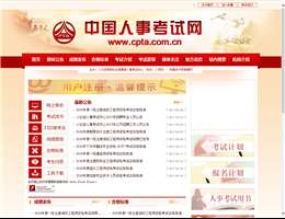 中国人事考试网