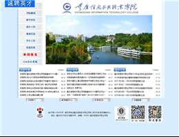 重庆信息技术职业学院