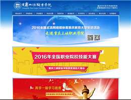 重庆三峡职业学院