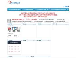 重庆招考信息网