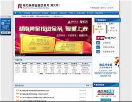 南方稀贵金属交易所