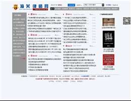 中国海关律师网