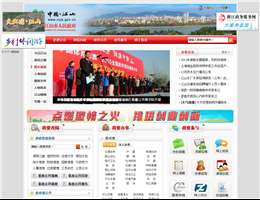 江山市政府门户网站