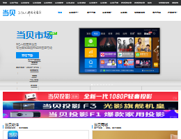 当贝市场官网
