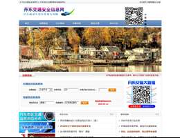 丹东交通安全信息网