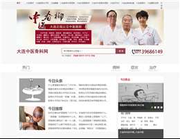 大连中医骨科网
