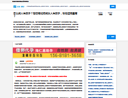 去哪里找人生孩子 - [有问必答网]