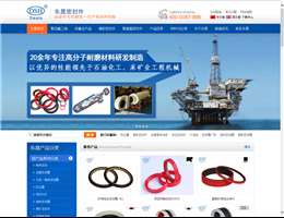 东莞市东晟密封件科技有限公司