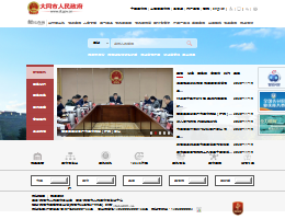 大同市人民政府门户网站