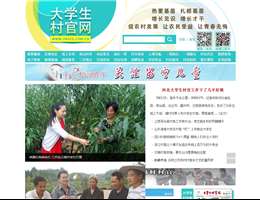 大学生村官网