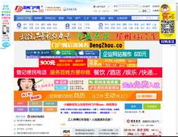 邓州门户网