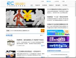 中国国际电子商务网