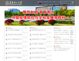 东华理工大学