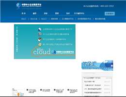 中国中小企业服务平台