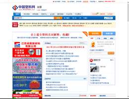中国塑料网