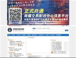 天津港交易市场网