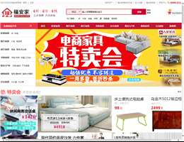 福安家家具商城