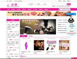 粉调成人用品商城