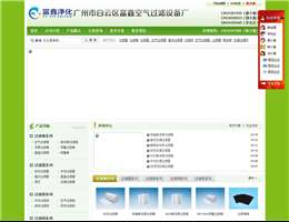 富鑫空气净化设备厂