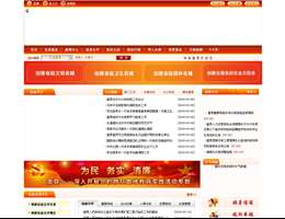 富县政府门户网