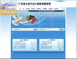 广东出入境政务服务网