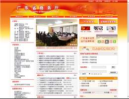 广东省对外贸易经济合作厅