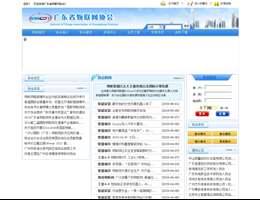 广东省物联网协会