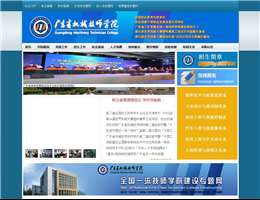 广东省机械高级技工学校