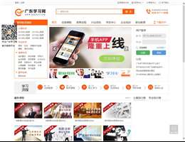 广东学习网