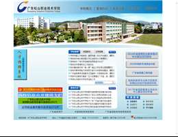 广东松山职业技术学院