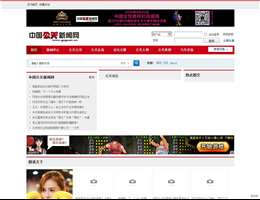 中国新闻公关网