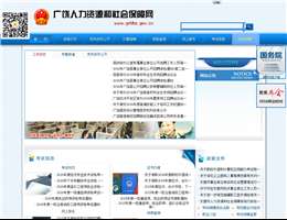 广饶人力资源和社会保障网