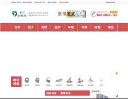 潍坊养老护理院网