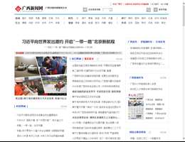 广西新闻网