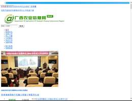 广西农业信息网