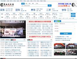 广西汽车网