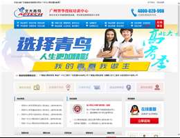 广州市北大青鸟计算机职业培训学校