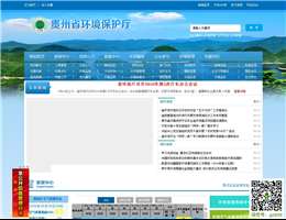 贵州省环保厅
