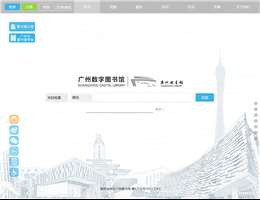 广州图书馆