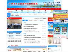 广州市人力资源和社会保障局