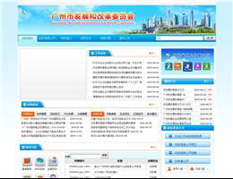 广州市发展和改革委员会