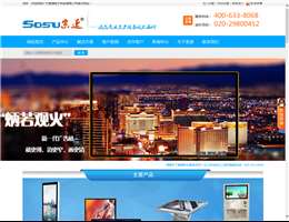 广州索速电子有限公司