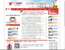 广州招考网
