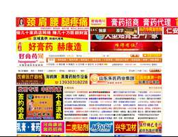 中国膏药招商网