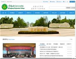 黄冈职业技术学院