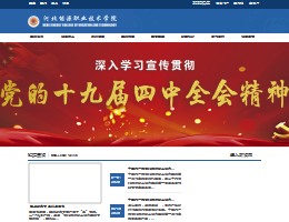 河北能源职业技术学院