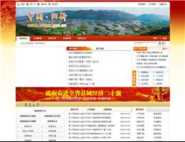 阳新县政府门户网站