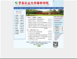 青岛农业大学海都学院