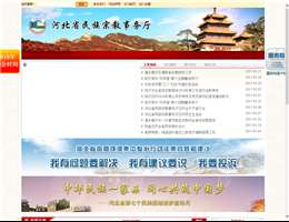 河北民族宗教
