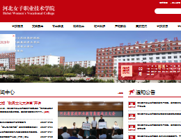 河北女子职业技术学院